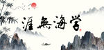 学海无涯