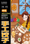 手工饺子