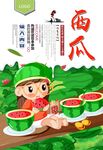 西瓜