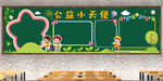 公益行动黑板报