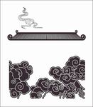 祥云 传统 吉祥花纹