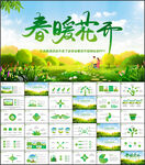 春天PPT