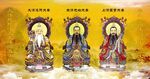 三清祖师