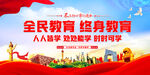 全民教育