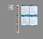 业主委员会制度