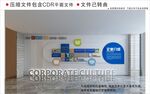 企业文化墙