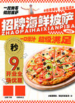 餐饮汉堡披萨开业活动