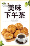下午茶