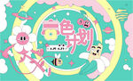 春季活动海报