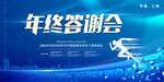 年终答谢会