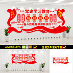 党史学习教育文化墙