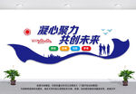 企业文化墙