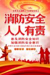 消防