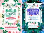 春季促销好报