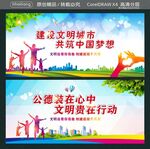 建设文明城市 