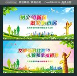 树文明新风 做文明市民  
