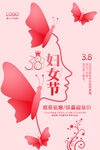 38妇女节海报设计
