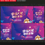 抽奖海报