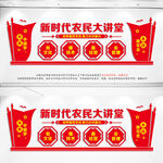  新时代农民大讲堂