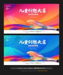 儿童创想大赛