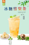 冰糖雪梨茶
