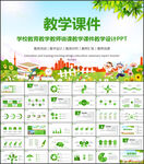 教师说课教育教学课件PPT