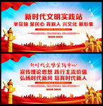 新时代文明实践站