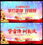 学雷锋树新风