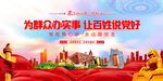 为群众办实事