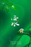 雨水海报