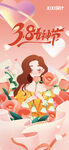 38妇女节女神节朋友圈微单海报