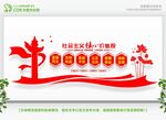 社会主义核心价值观