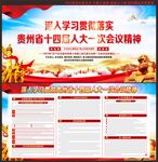 贵州省十四届人大一次会议