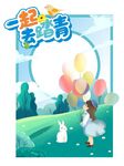 春季展板
