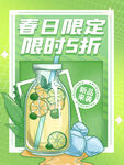 春季饮品