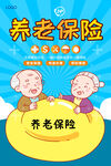 养老保险
