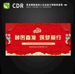 红色喜庆企业年会背景素材图片