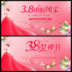 三八妇女节