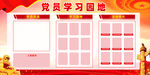 学习园地