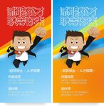 招聘广告
