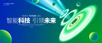 绿色未来海报背景 科技主画面