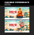 敦煌
