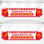 职业教育文化墙