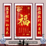 福字中堂画 五福临门装饰画