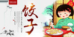 饺子