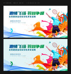 羽毛球比赛