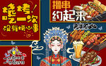 国潮美女撸串约起来工装背景墙