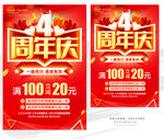 4周年庆