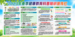 健康教育宣传栏