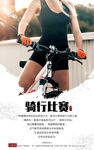 骑行